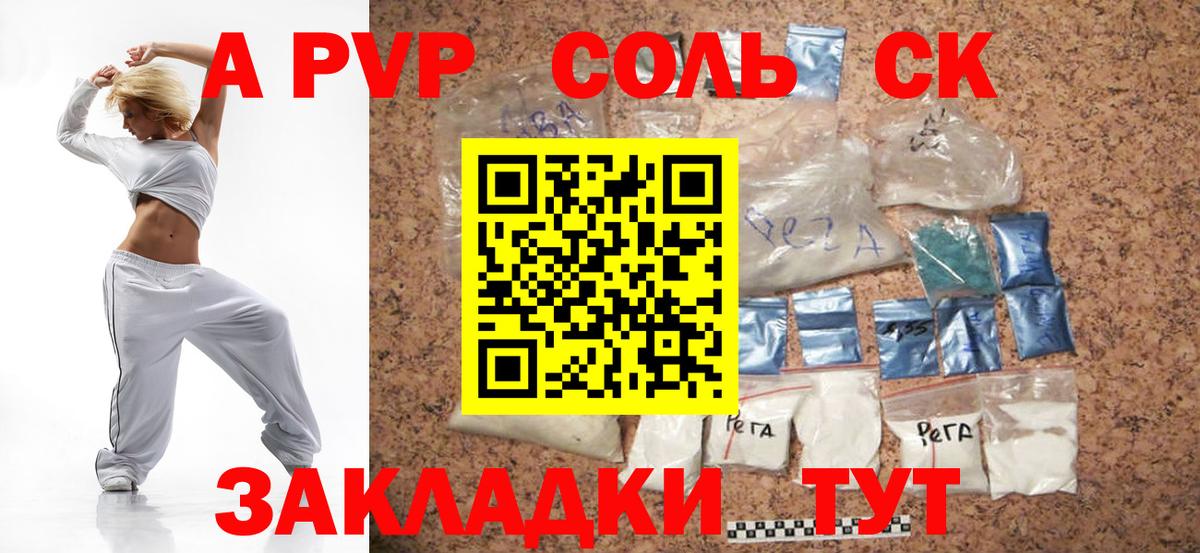 А ПВП кристаллы  Вход с VPN  Бирск  A PVP крисы CK  A-PVP  А ПВП Соль 