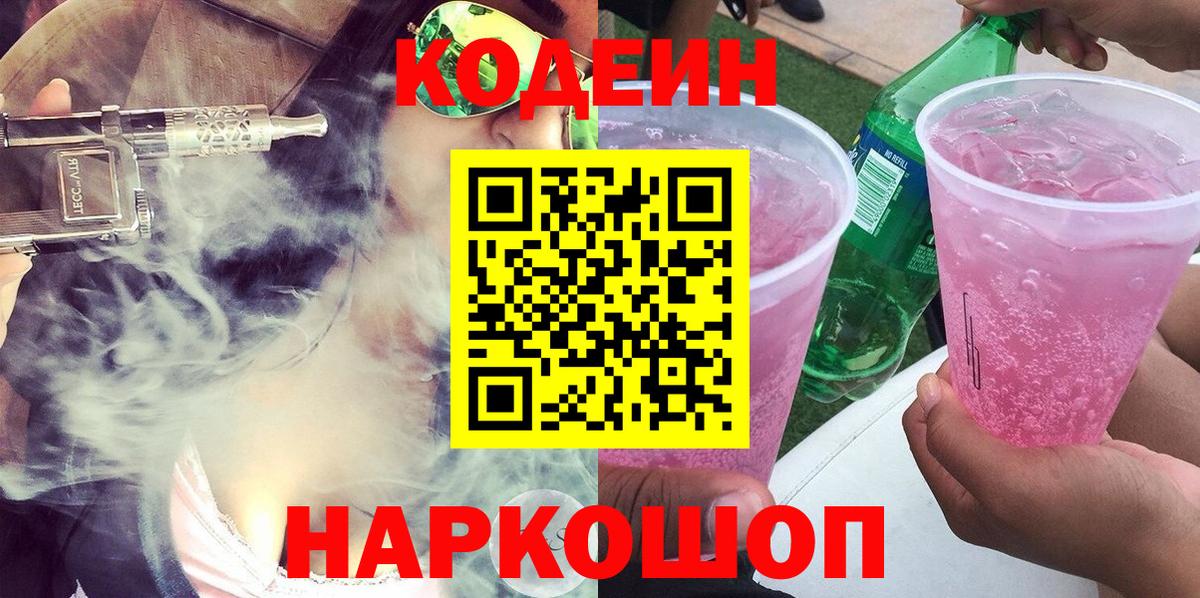 Кодеин напиток Lean (лин) Бирск