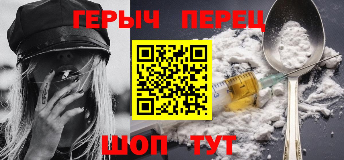 Героин VHQ Бирск