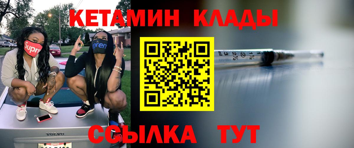 КЕТАМИН VHQ Бирск