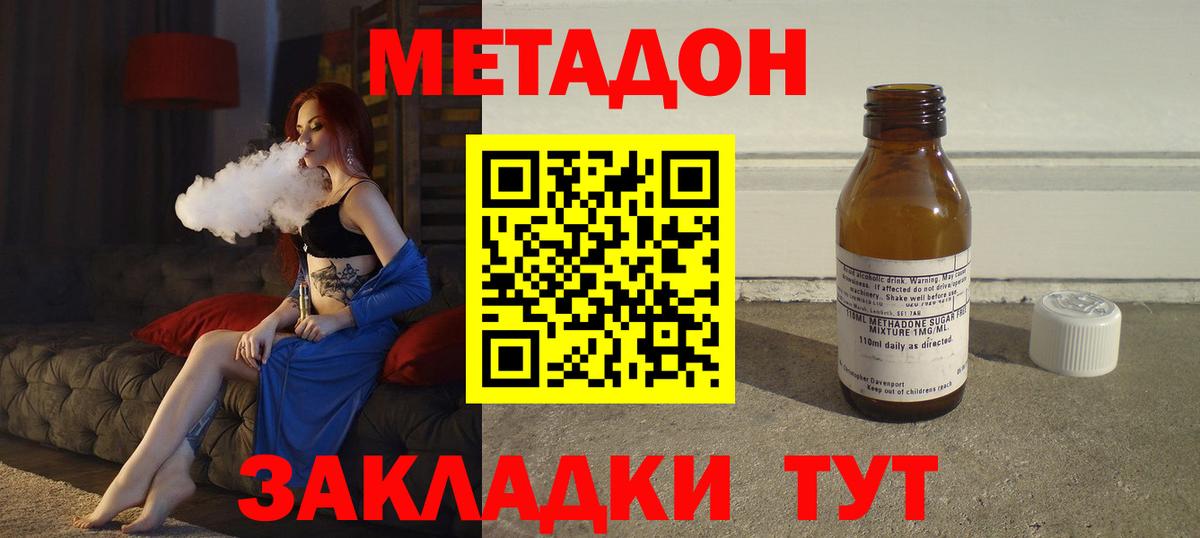 Метадон methadone  Метадон methadone  Вход с VPN  Бирск 