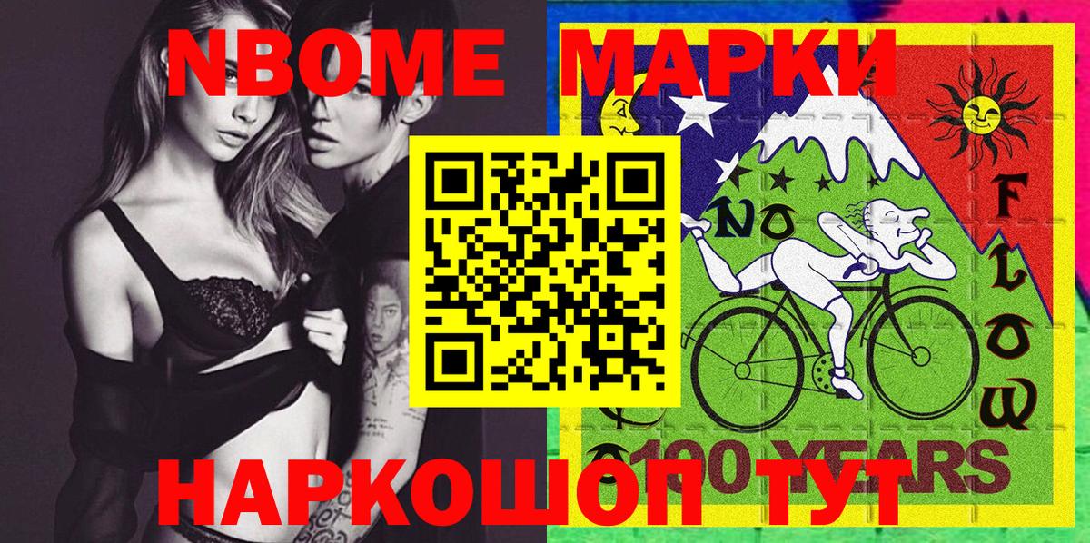 Марки NBOMe 1,5мг  Вход с VPN  Марки N-bome  Бирск 